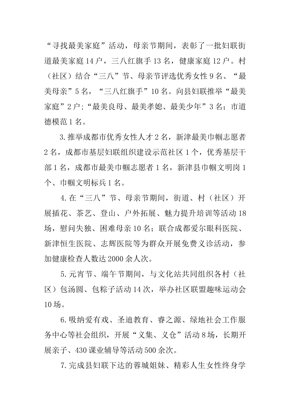 2024年妇联工作总结5篇_第2页