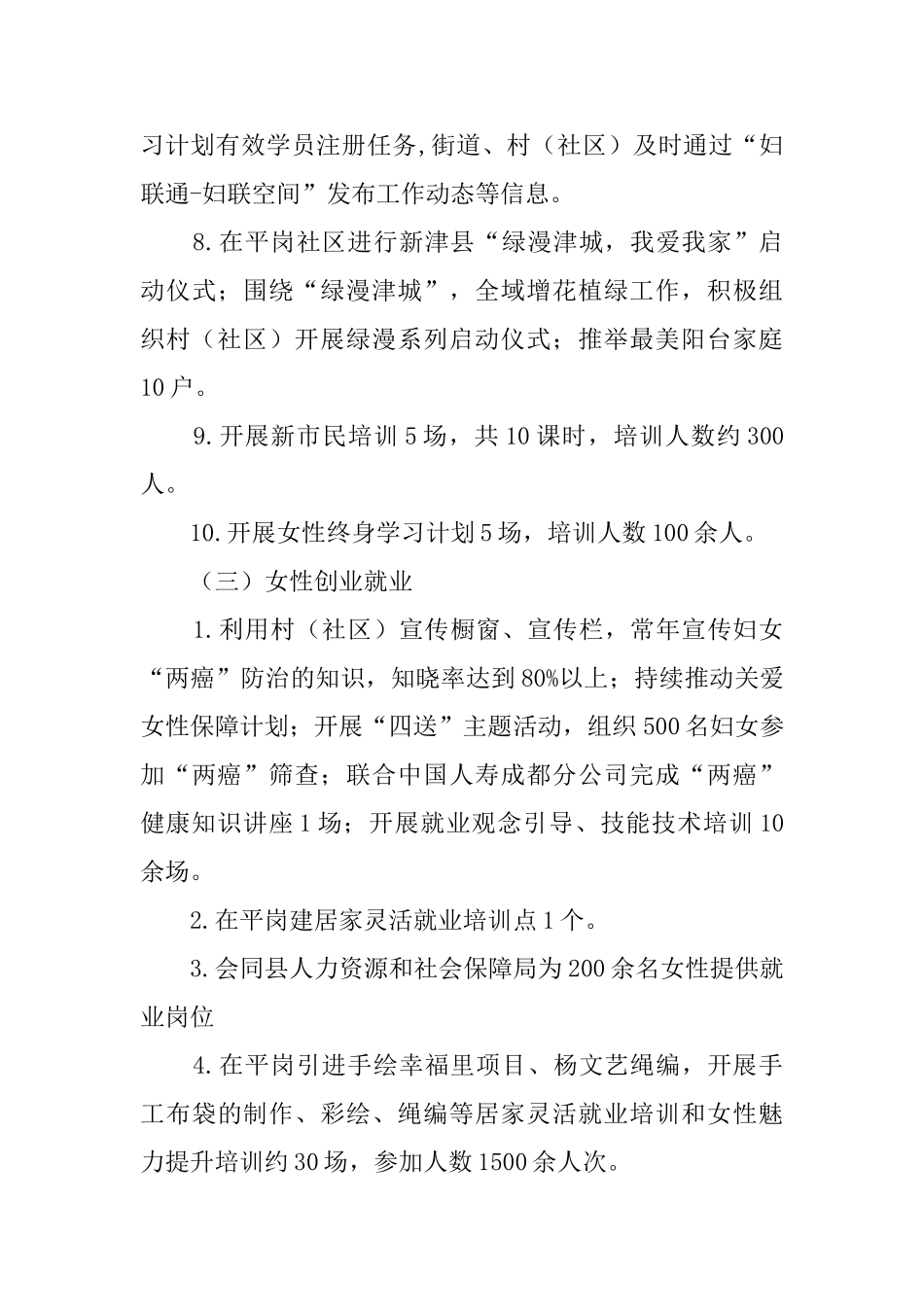 2024年妇联工作总结5篇_第3页