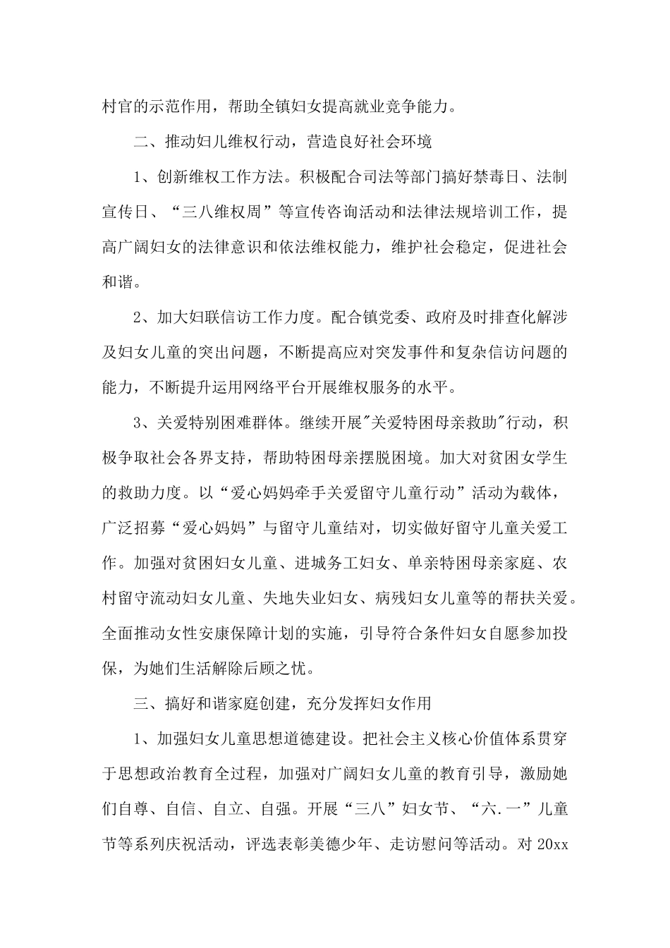 2024年妇联工作计划20XX字_第2页