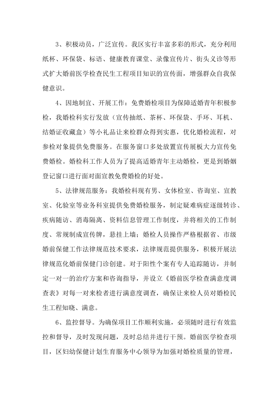 2024年婚前医学检查民生工程工作总结_第2页