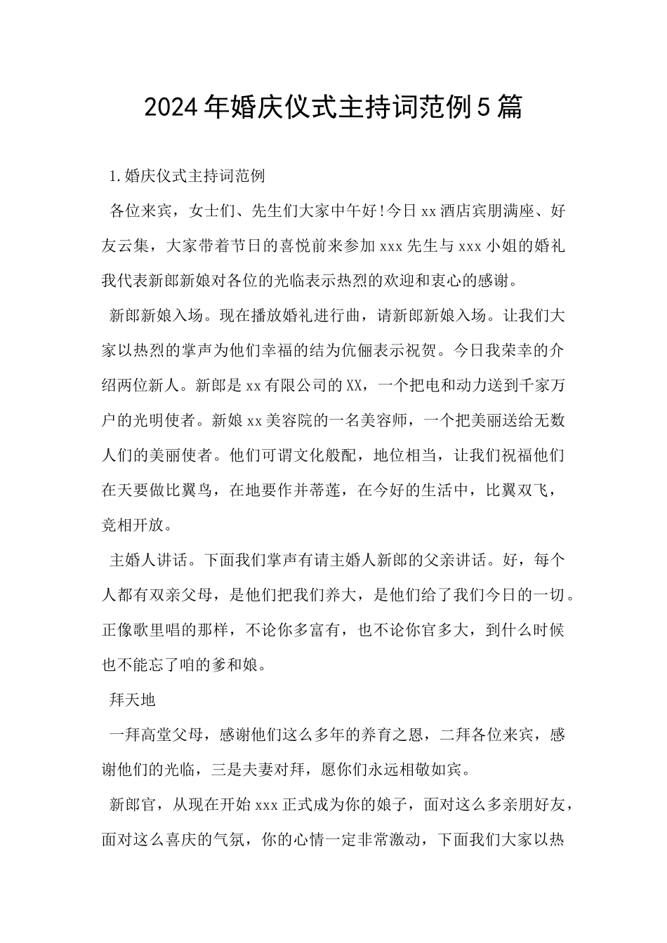 2024年婚庆仪式主持词范例5篇_第1页