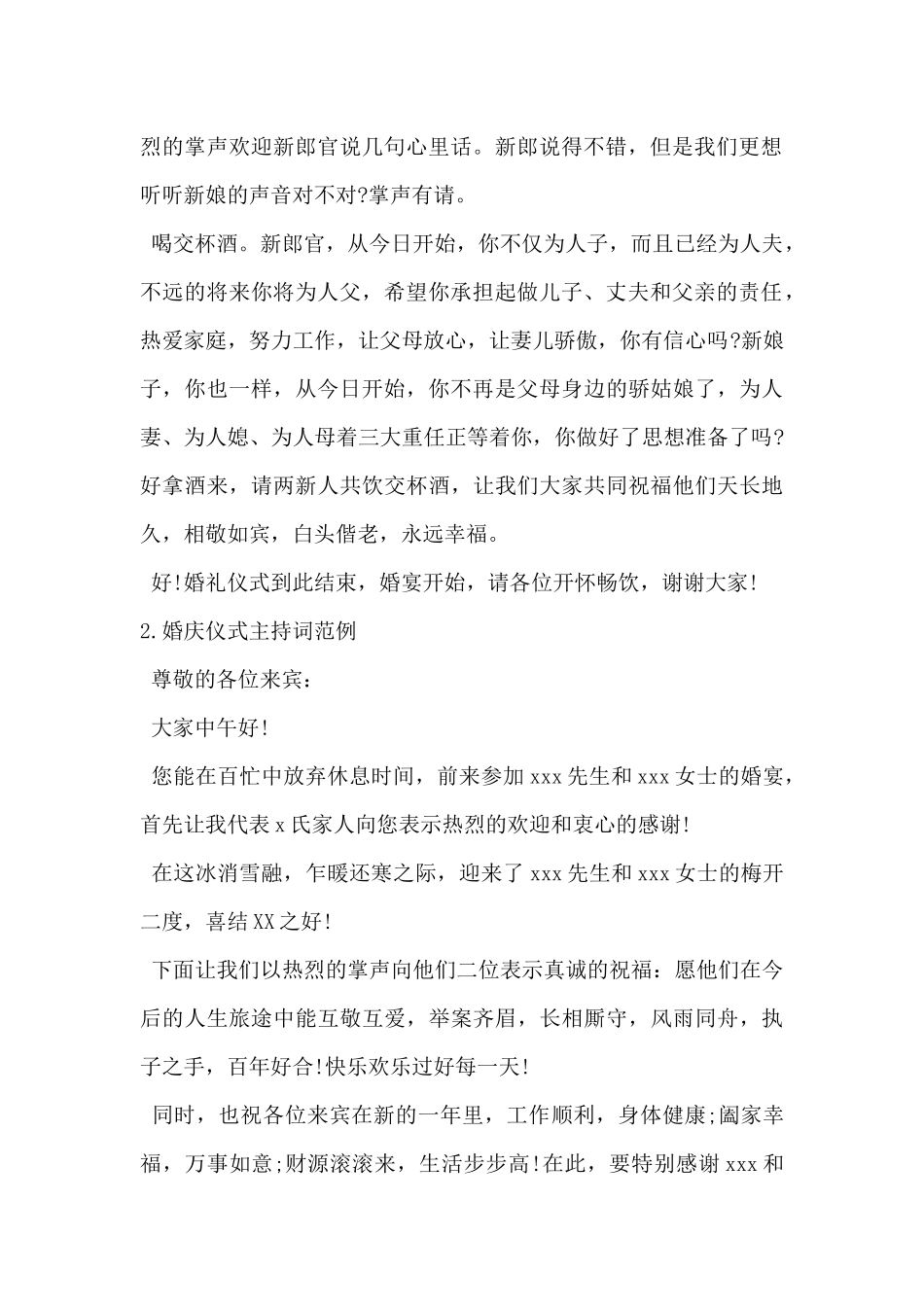 2024年婚庆仪式主持词范例5篇_第2页