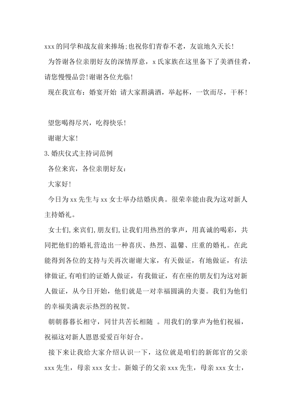 2024年婚庆仪式主持词范例5篇_第3页