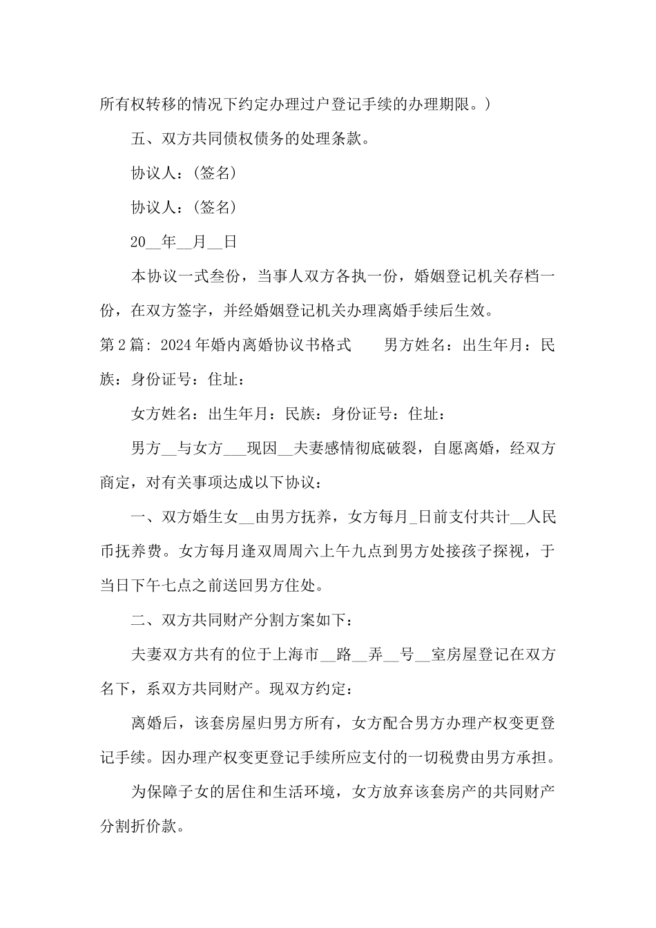 2024年婚内离婚协议书格式_第2页