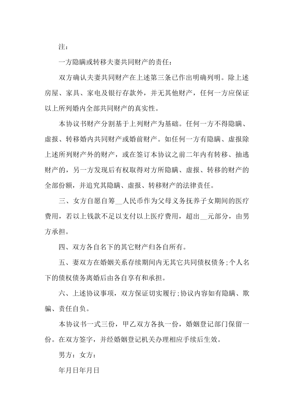 2024年婚内离婚协议书格式_第3页