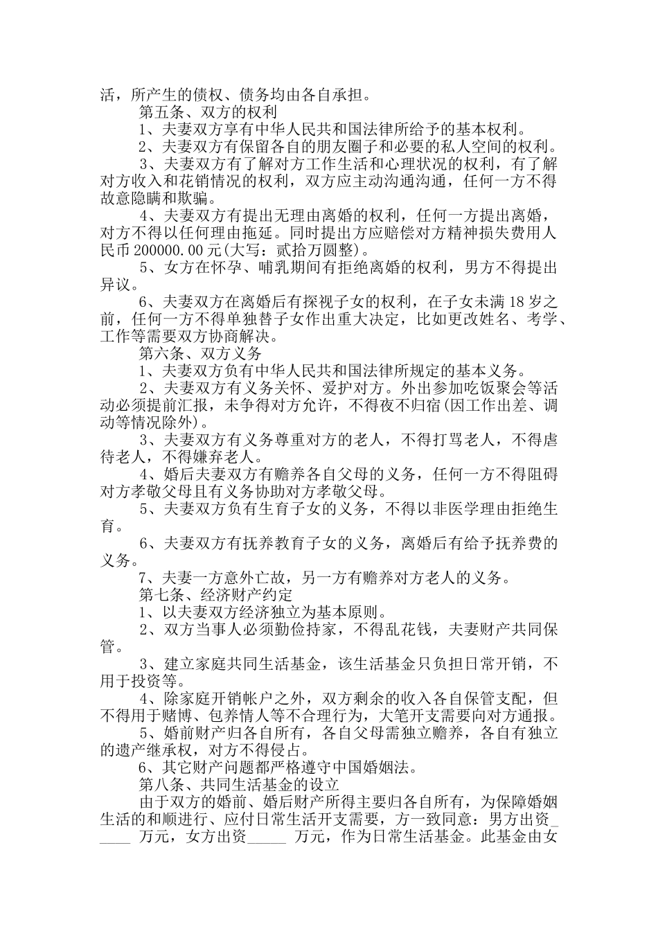 2024年婚前财产公证协议书范本_第2页