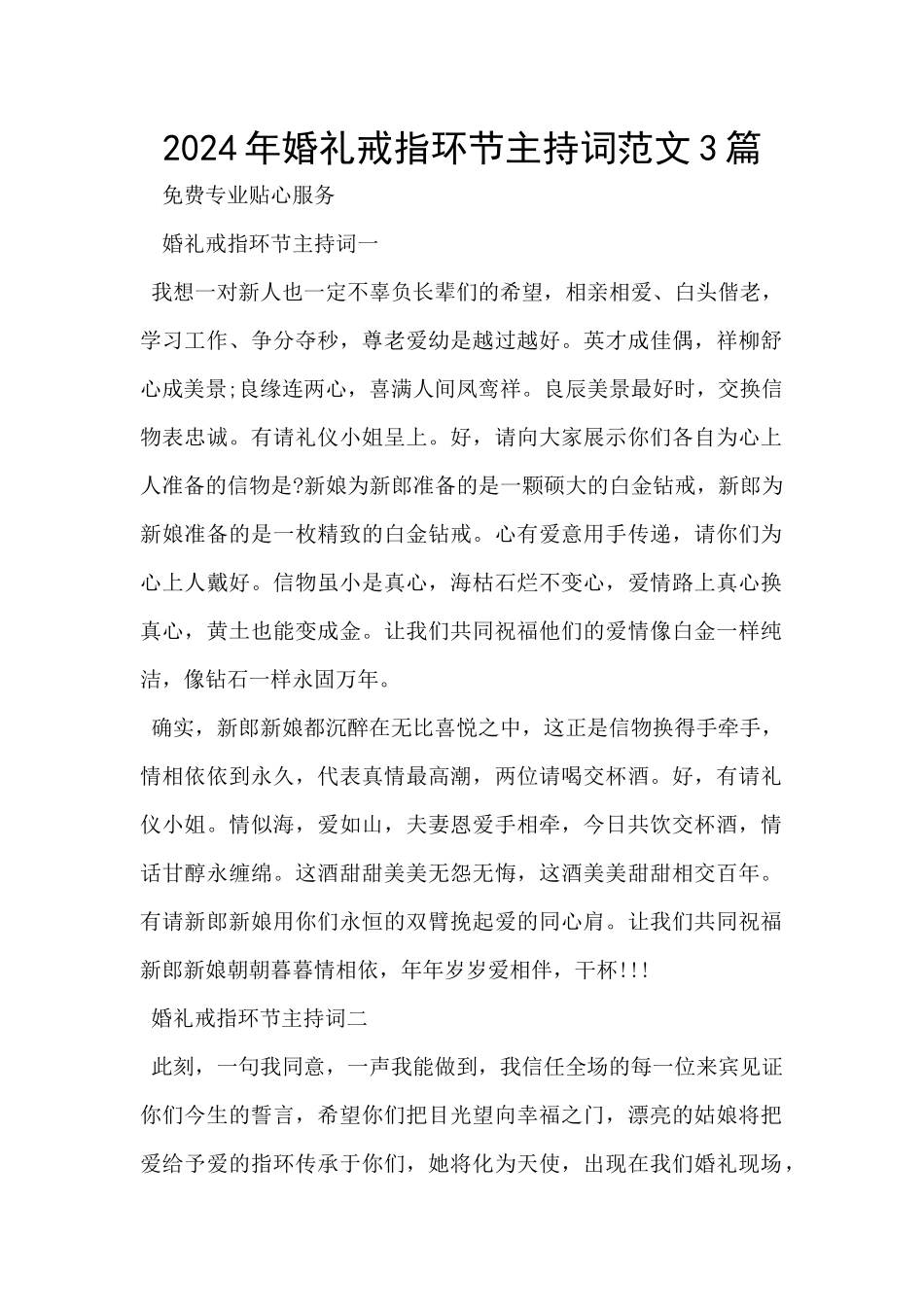 2024年婚礼戒指环节主持词范文3篇_第1页