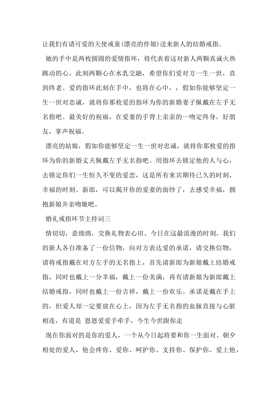 2024年婚礼戒指环节主持词范文3篇_第2页