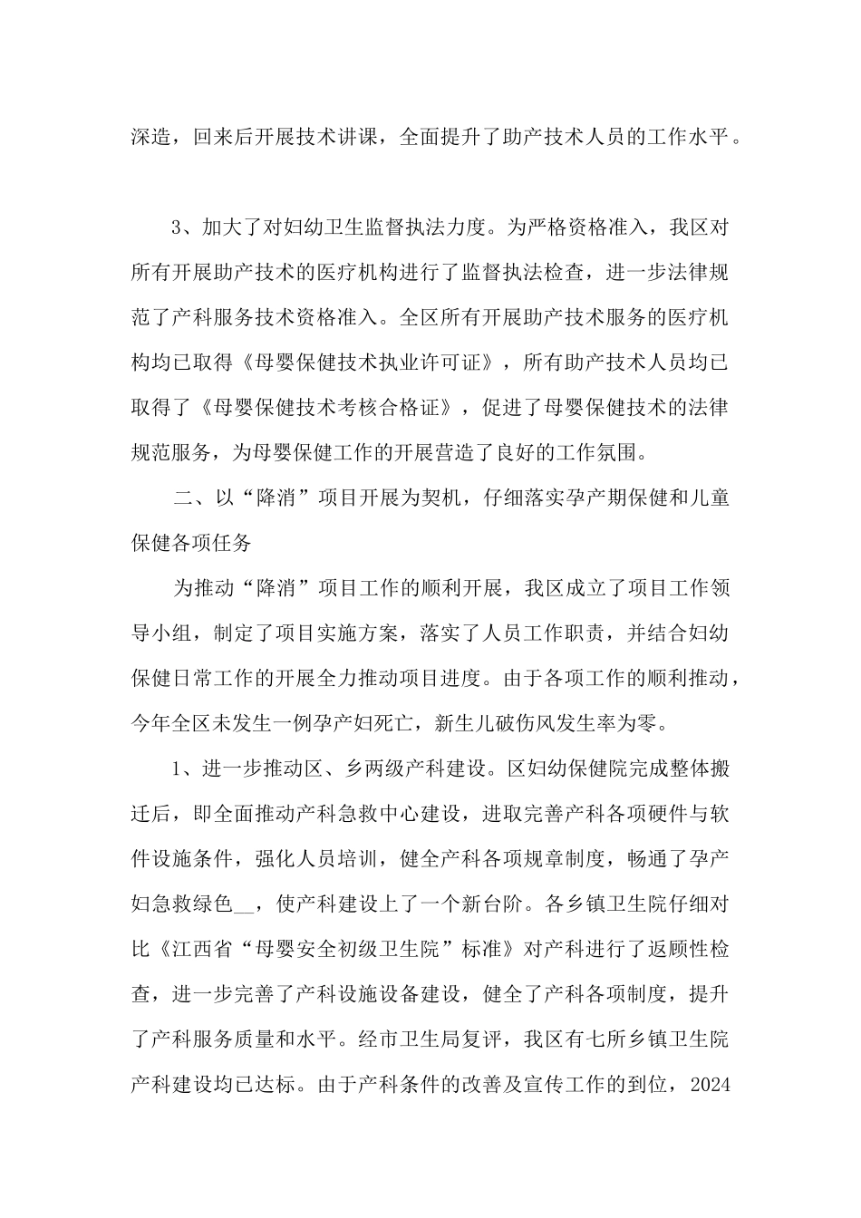 2024年妇幼保健个人工作总结多篇_第2页