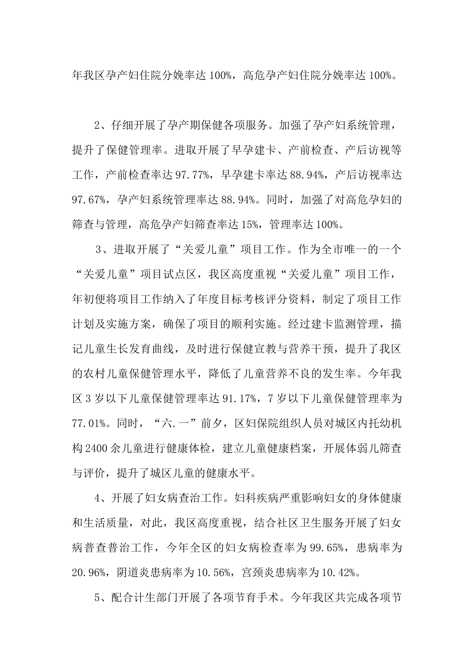 2024年妇幼保健个人工作总结多篇_第3页