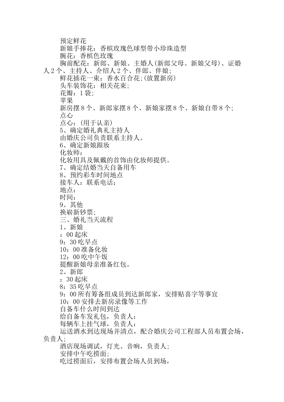2024年婚礼策划方案流程_第3页