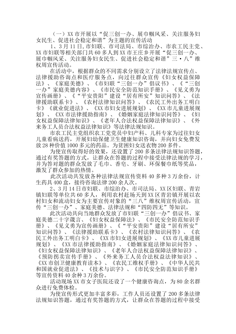 2024年妇联三八维权周工作总结_第2页