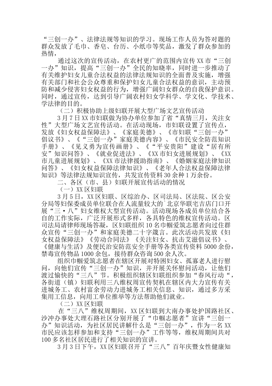 2024年妇联三八维权周工作总结_第3页