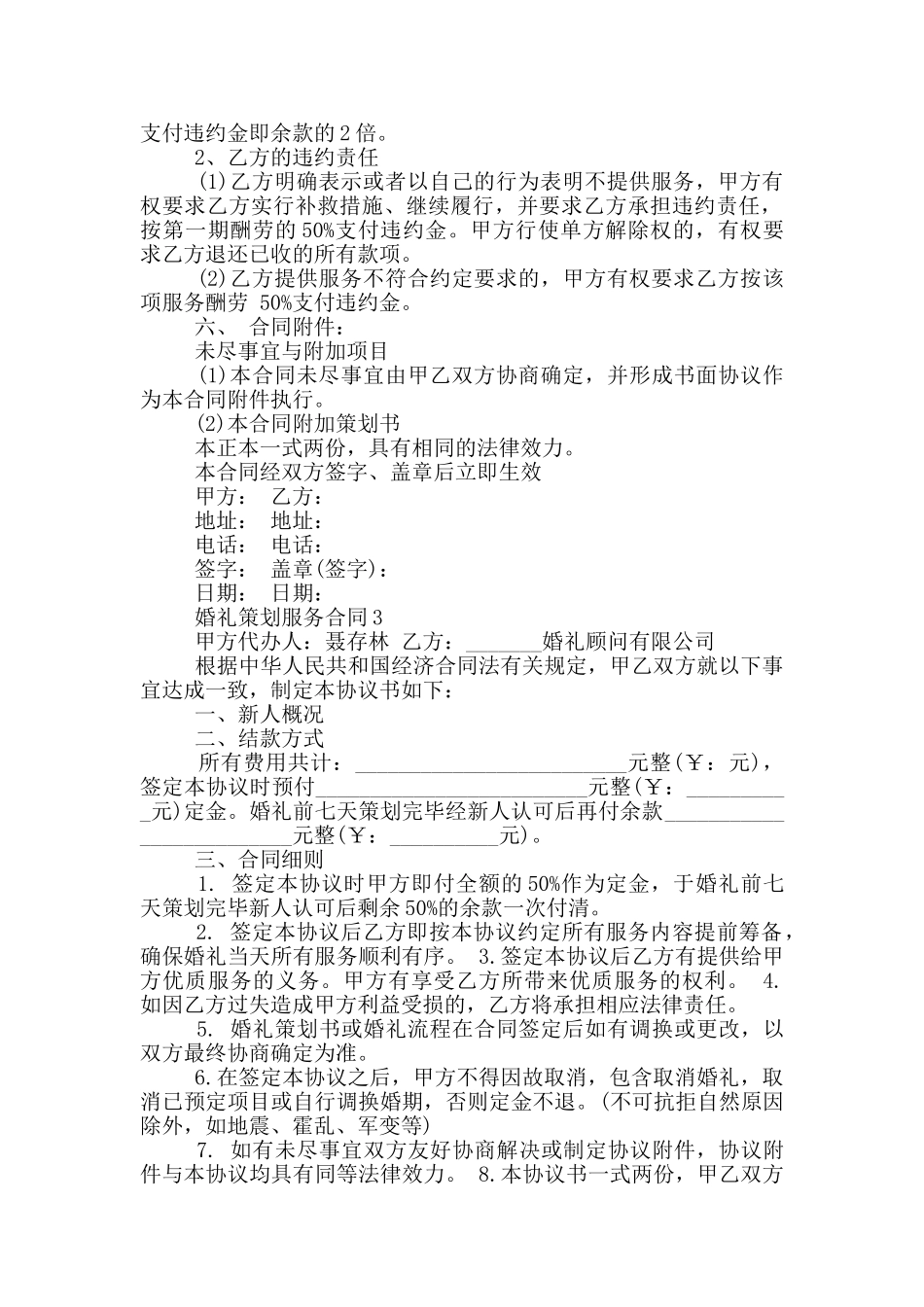 2024年婚礼策划服务合同模板_第3页
