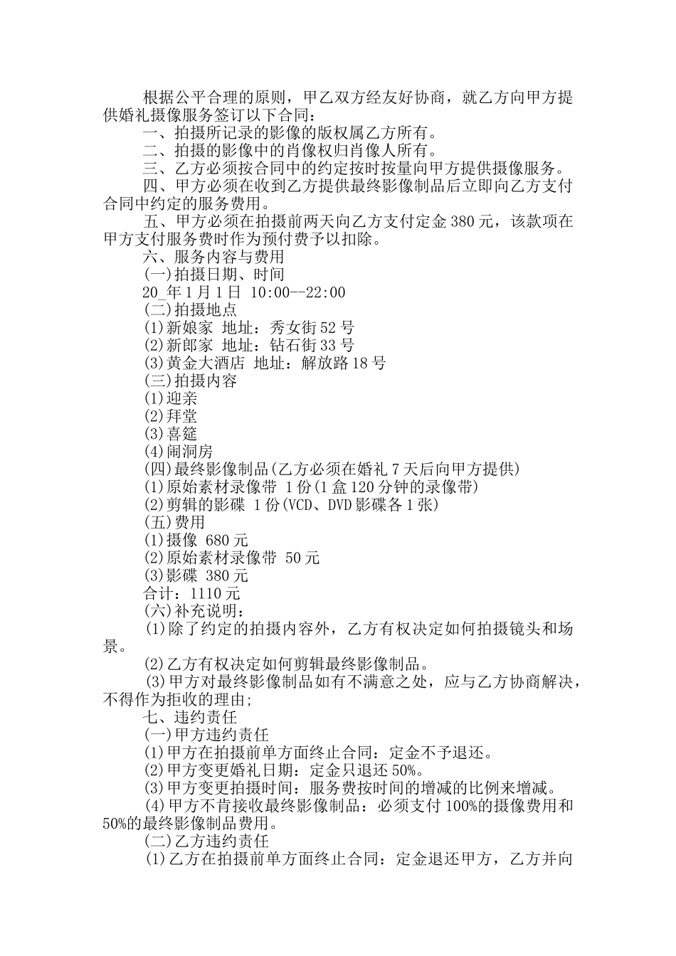 2024年婚礼摄像服务合同范本_第2页