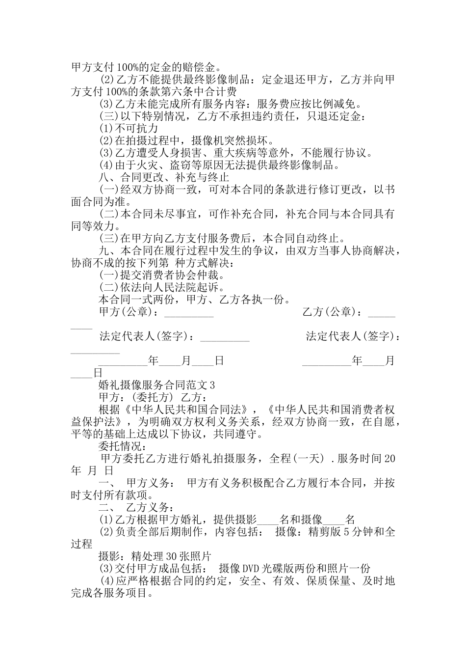 2024年婚礼摄像服务合同范本_第3页