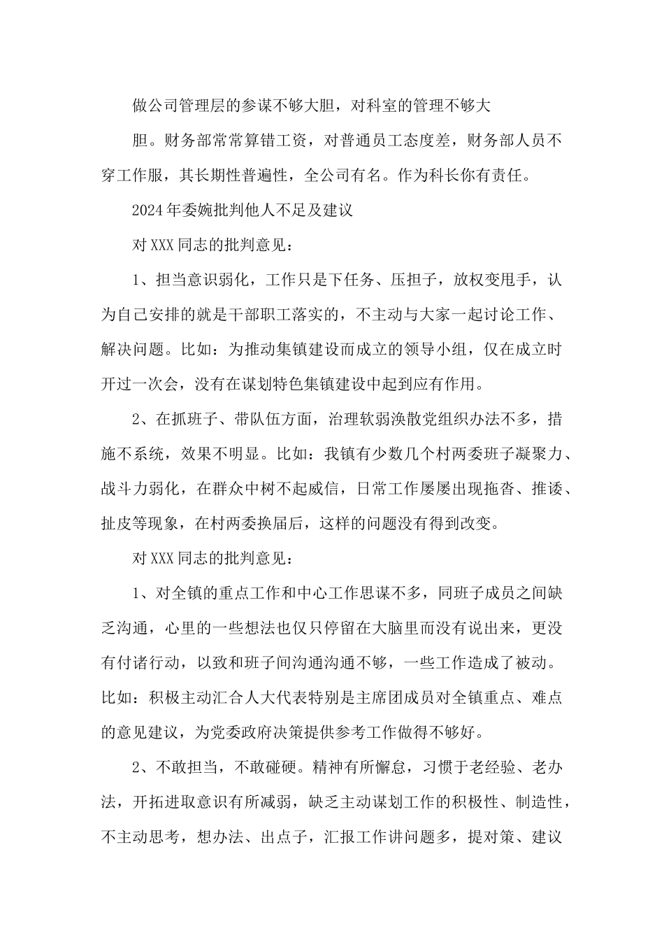 2024年委婉批评他人不足及建议_第2页