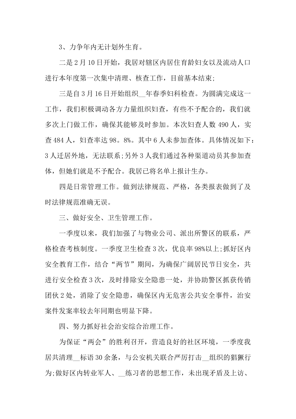 2024年季度工作总结_第2页