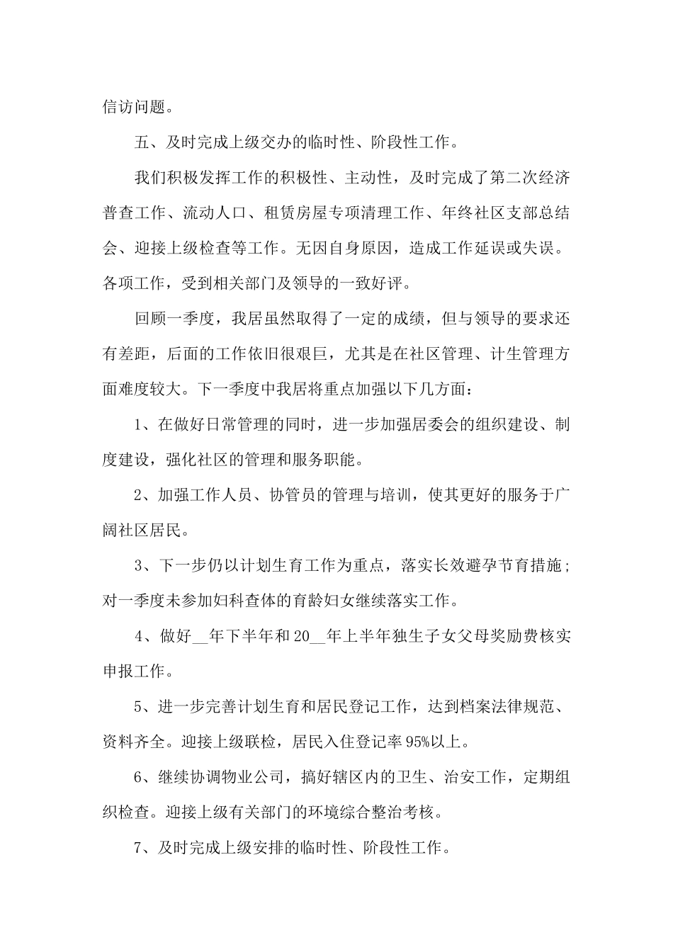 2024年季度工作总结_第3页