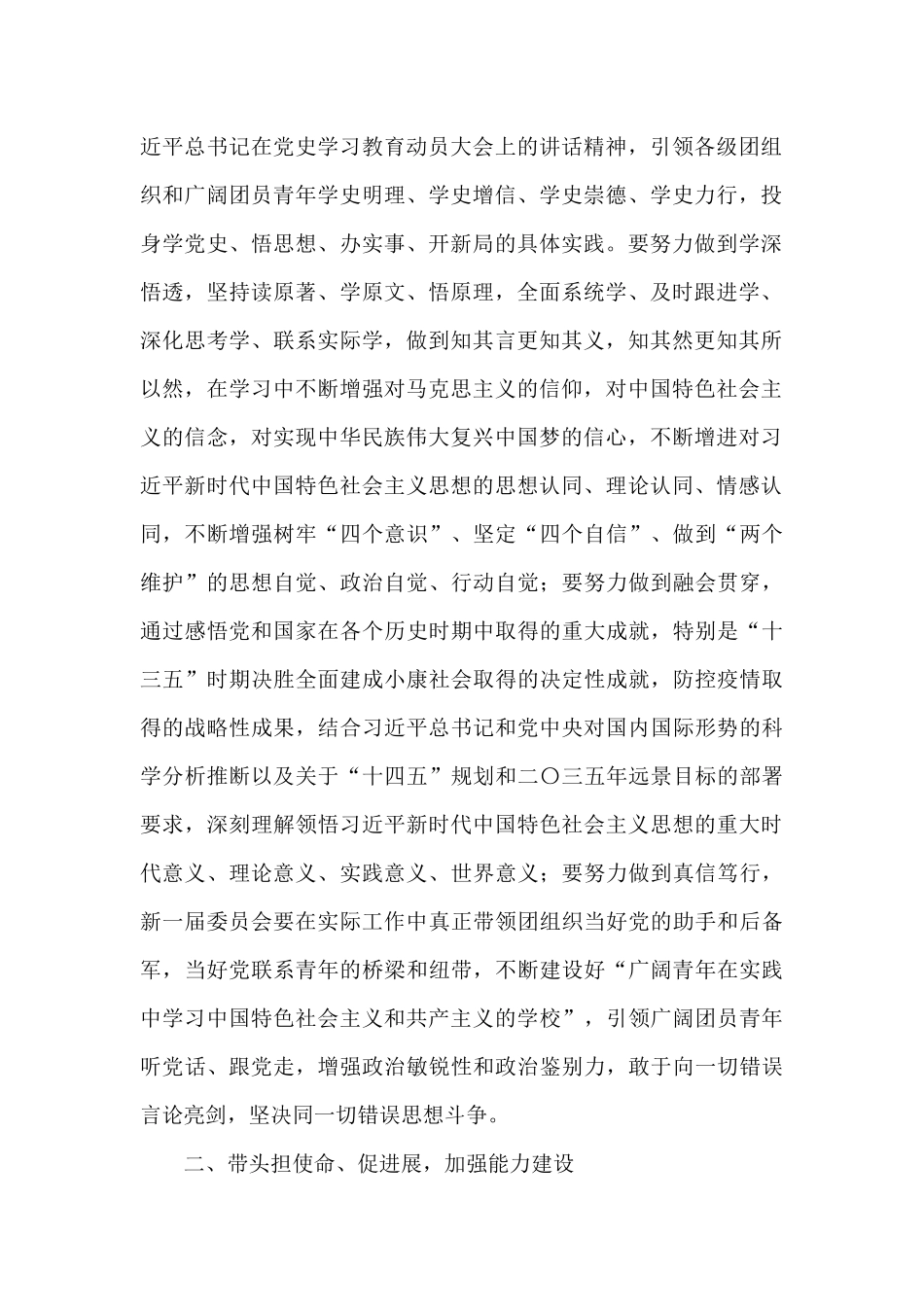 2024年委员会第一次全体会议上的讲话_第2页