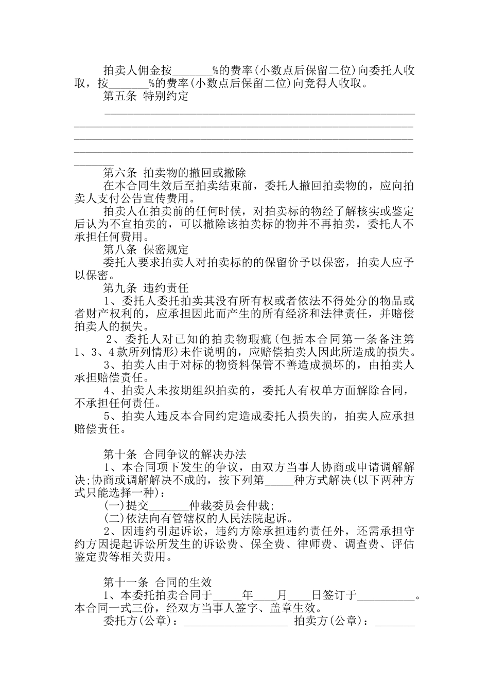2024年委托拍卖合同范本_第2页