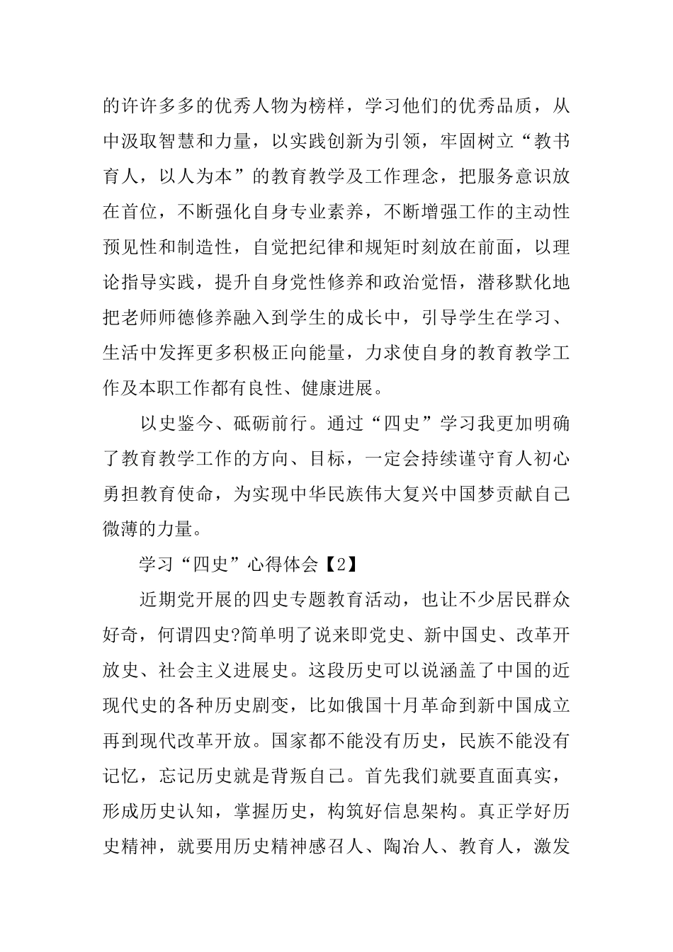 2024年学习“四史”心得体会800字精选5篇_第2页