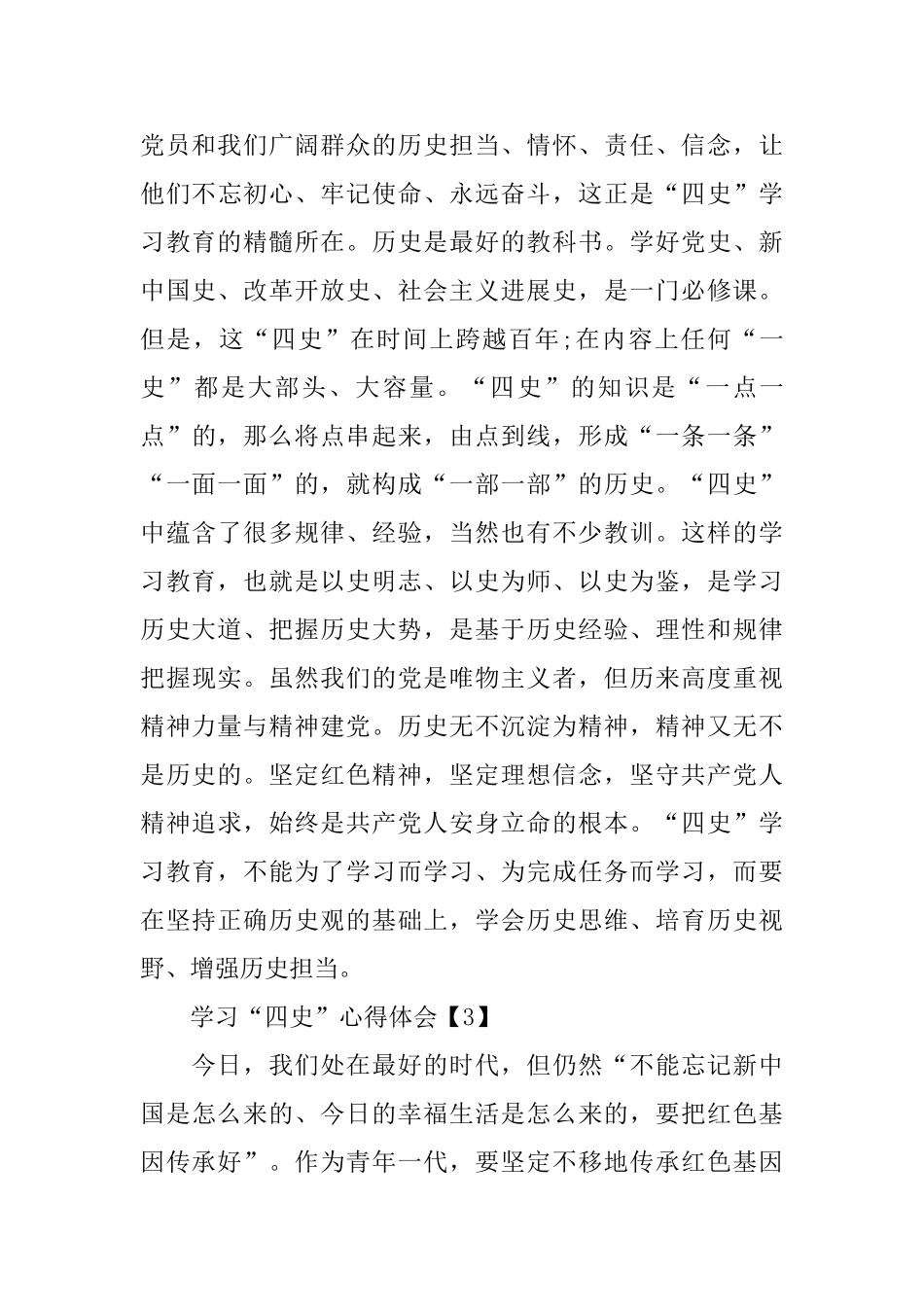 2024年学习“四史”心得体会800字精选5篇_第3页