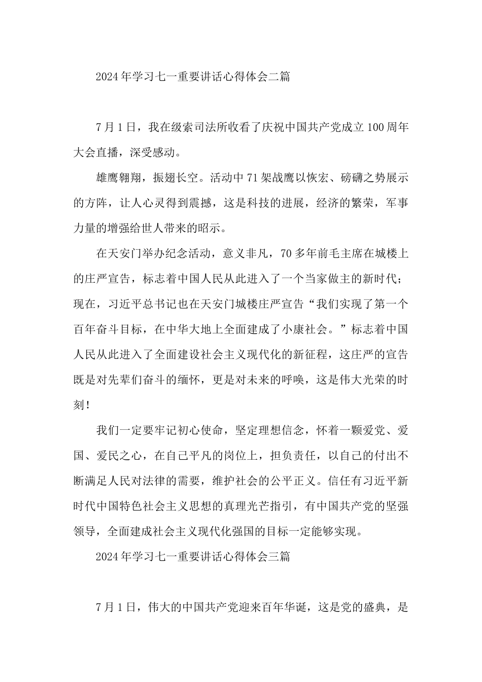 2024年学习七一重要讲话心得体会三篇_第2页