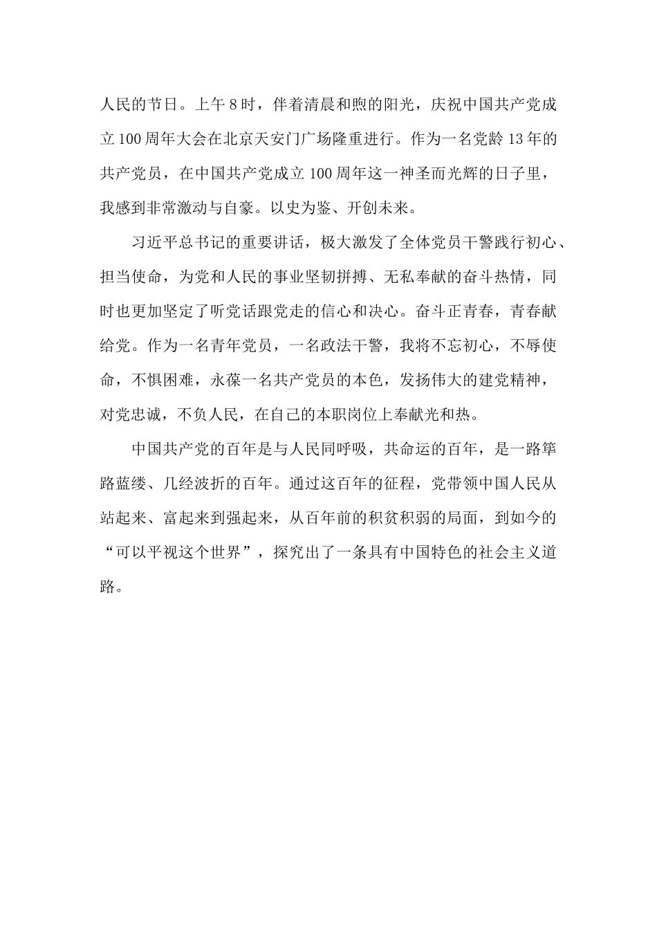 2024年学习七一重要讲话心得体会三篇_第3页