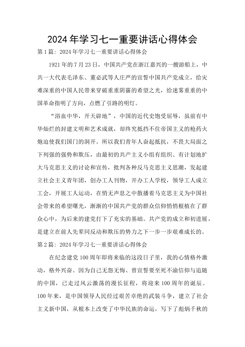 2024年学习七一重要讲话心得体会_第1页