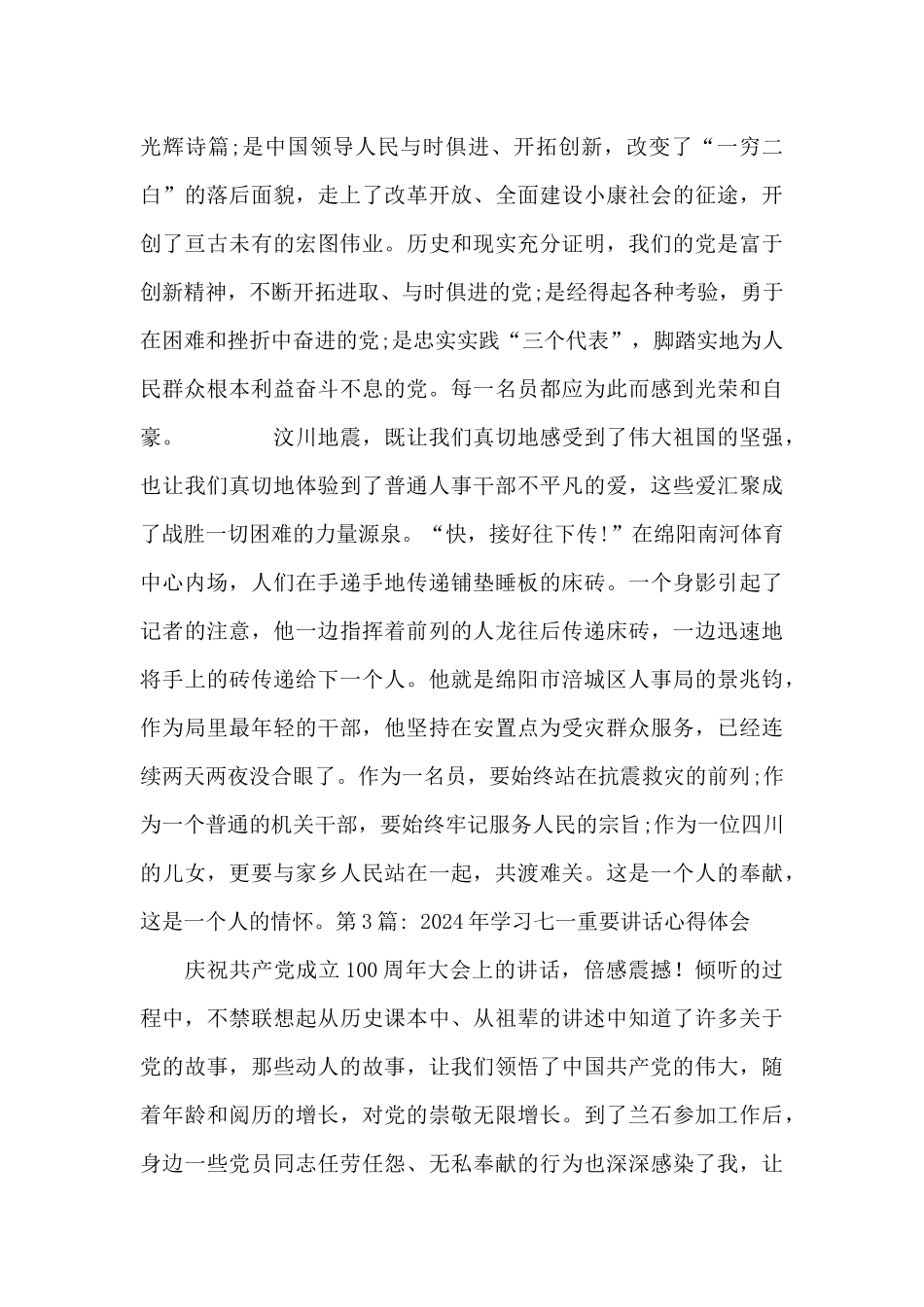 2024年学习七一重要讲话心得体会_第2页