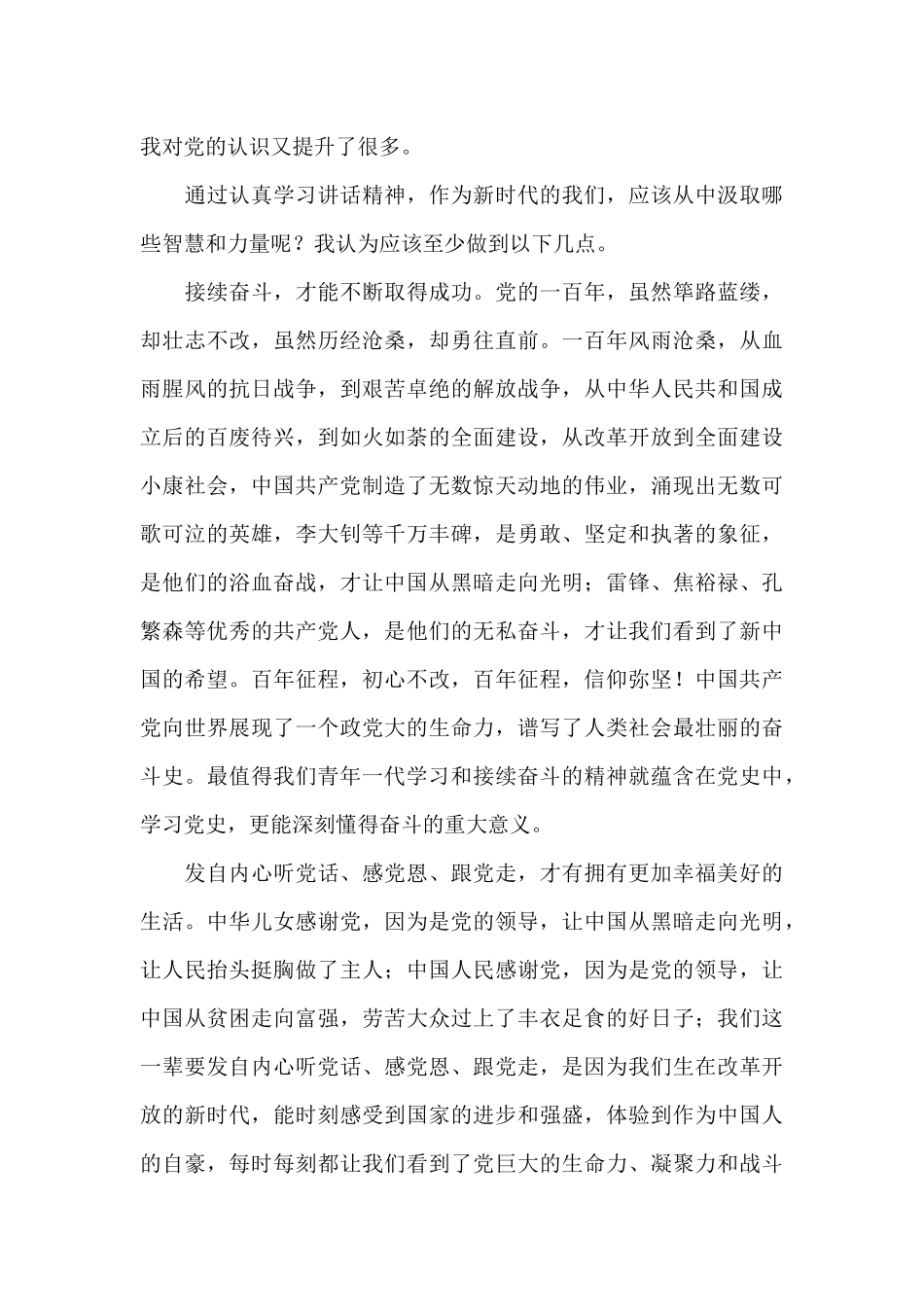 2024年学习七一重要讲话心得体会_第3页