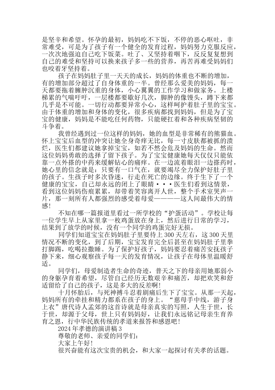 2024年孝德的演讲稿5篇_第2页