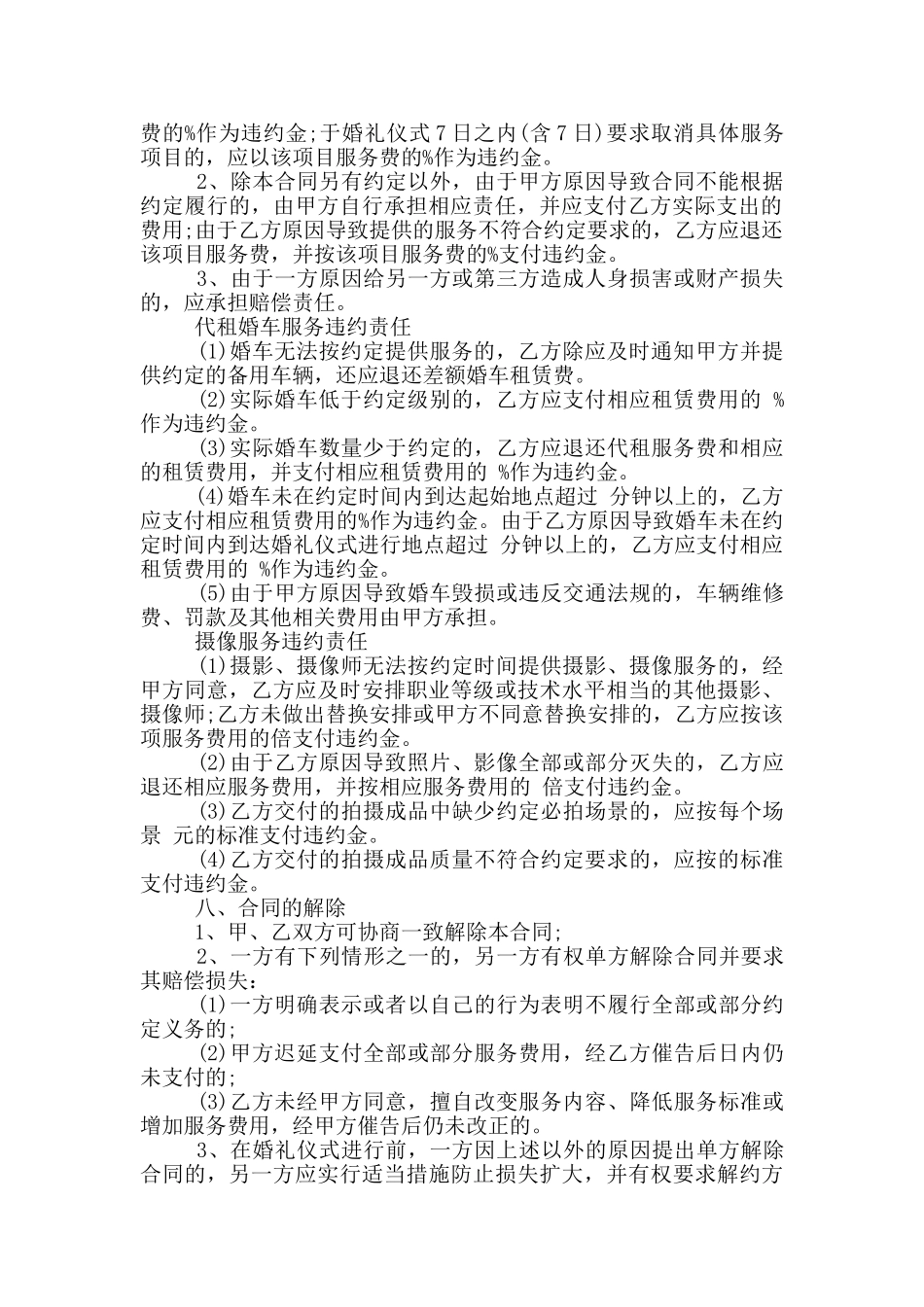 2024年婚礼庆典服务合同_第2页