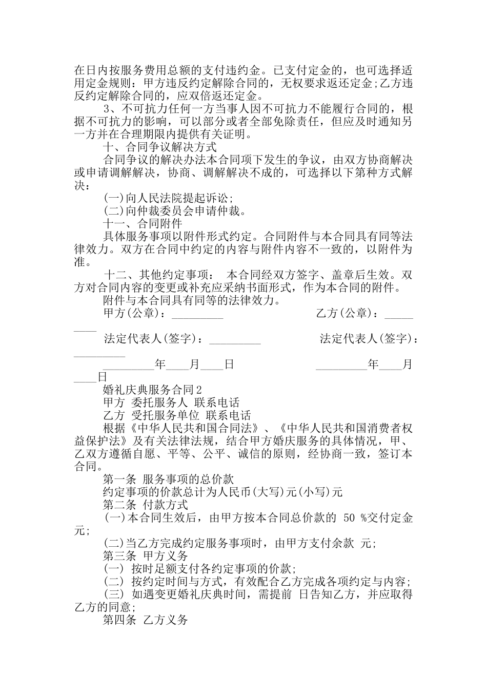 2024年婚礼庆典服务合同_第3页