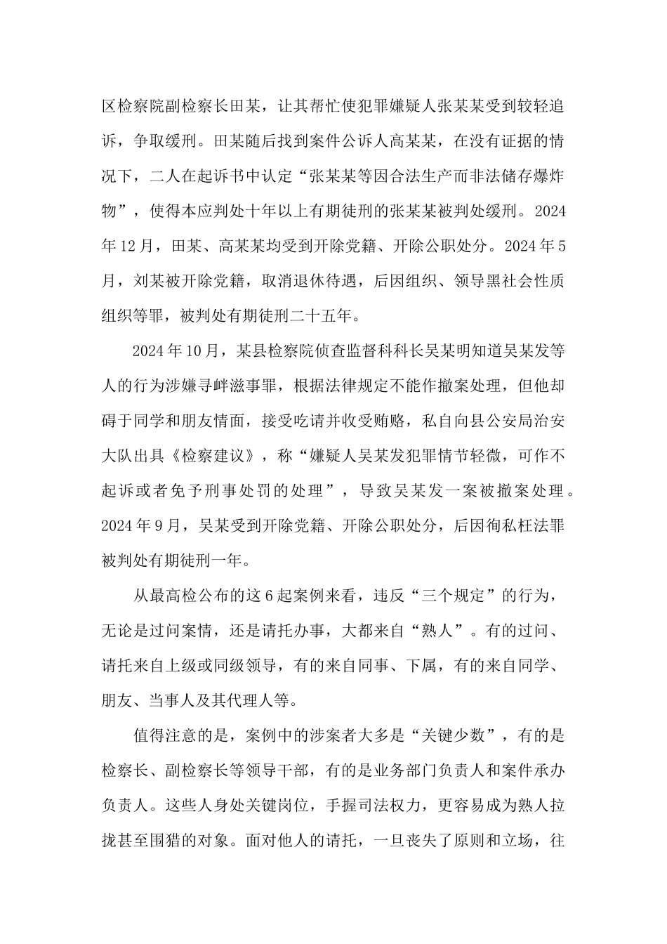 2024年学习三个规定心得体会文本_第2页