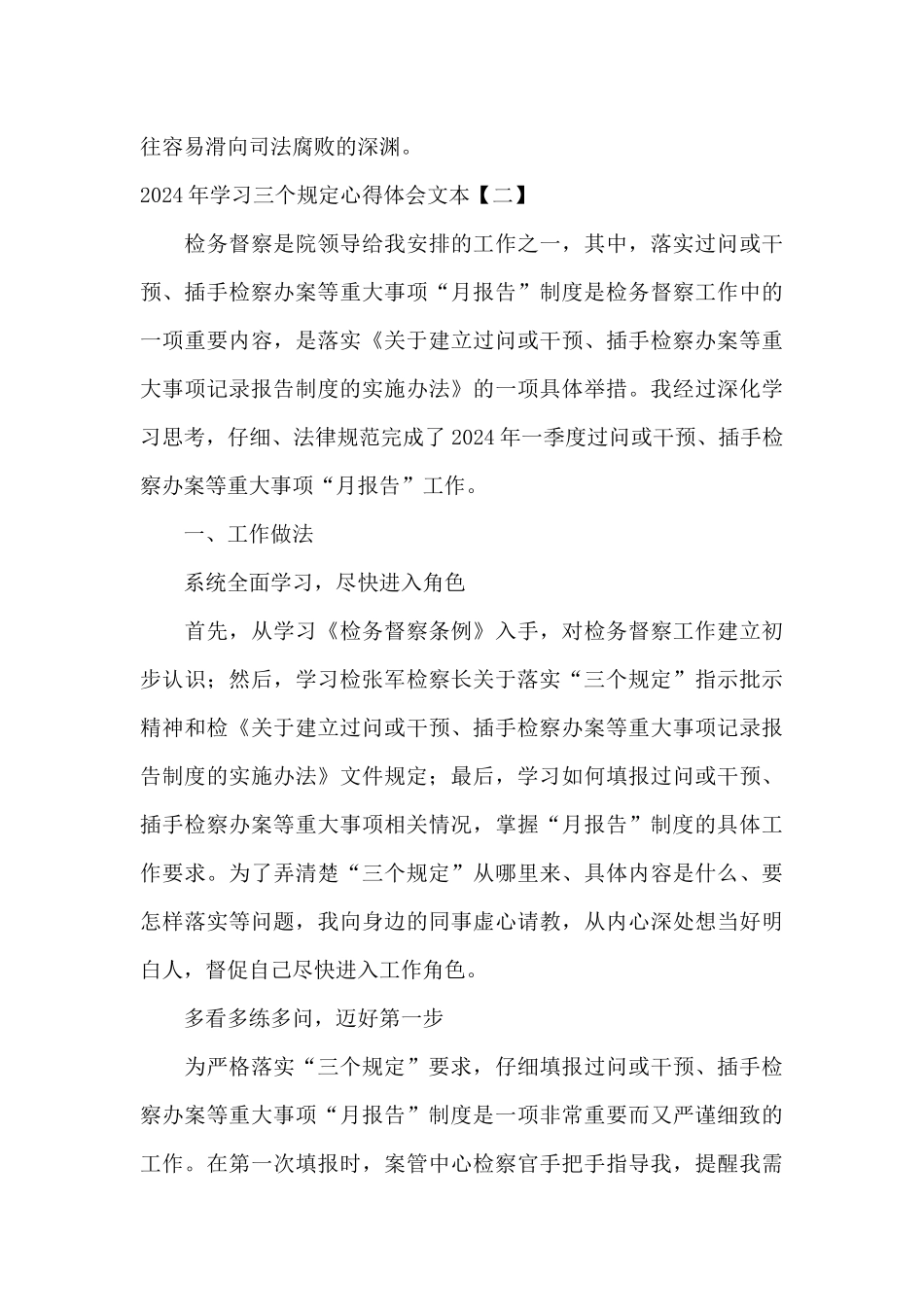 2024年学习三个规定心得体会文本_第3页