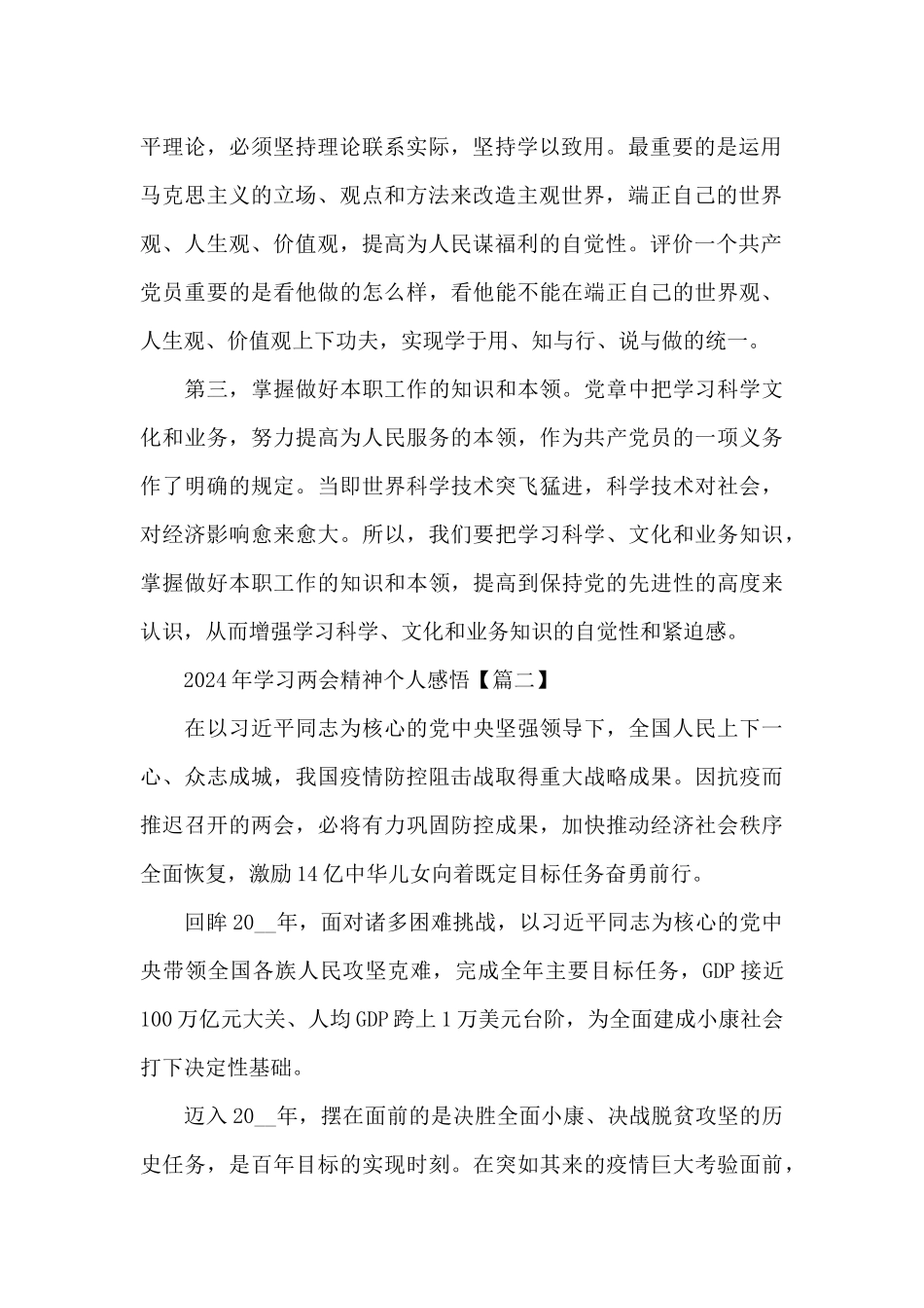 2024年学习两会精神个人感悟5篇大全_第2页