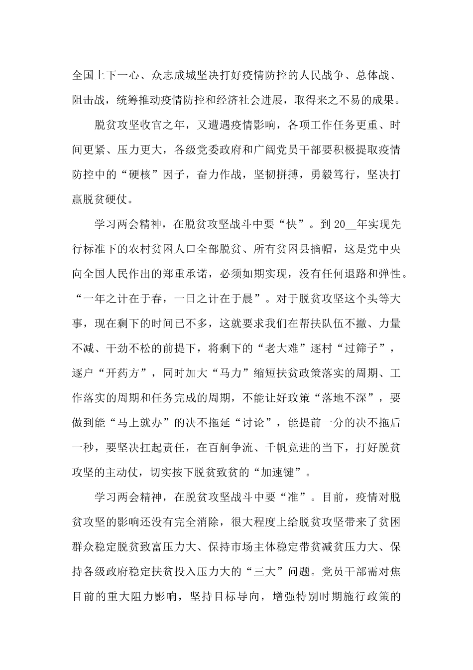 2024年学习两会精神个人感悟5篇大全_第3页