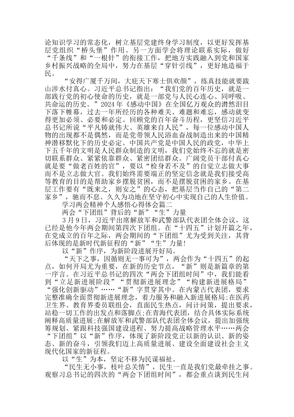 2024年学习两会精神个人感悟心得体会_第2页