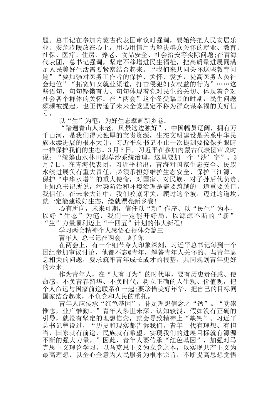 2024年学习两会精神个人感悟心得体会_第3页