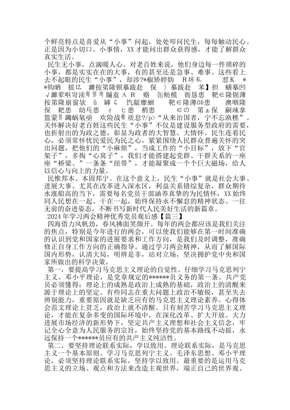 2024年学习两会精神优秀党员观后感心得_第2页