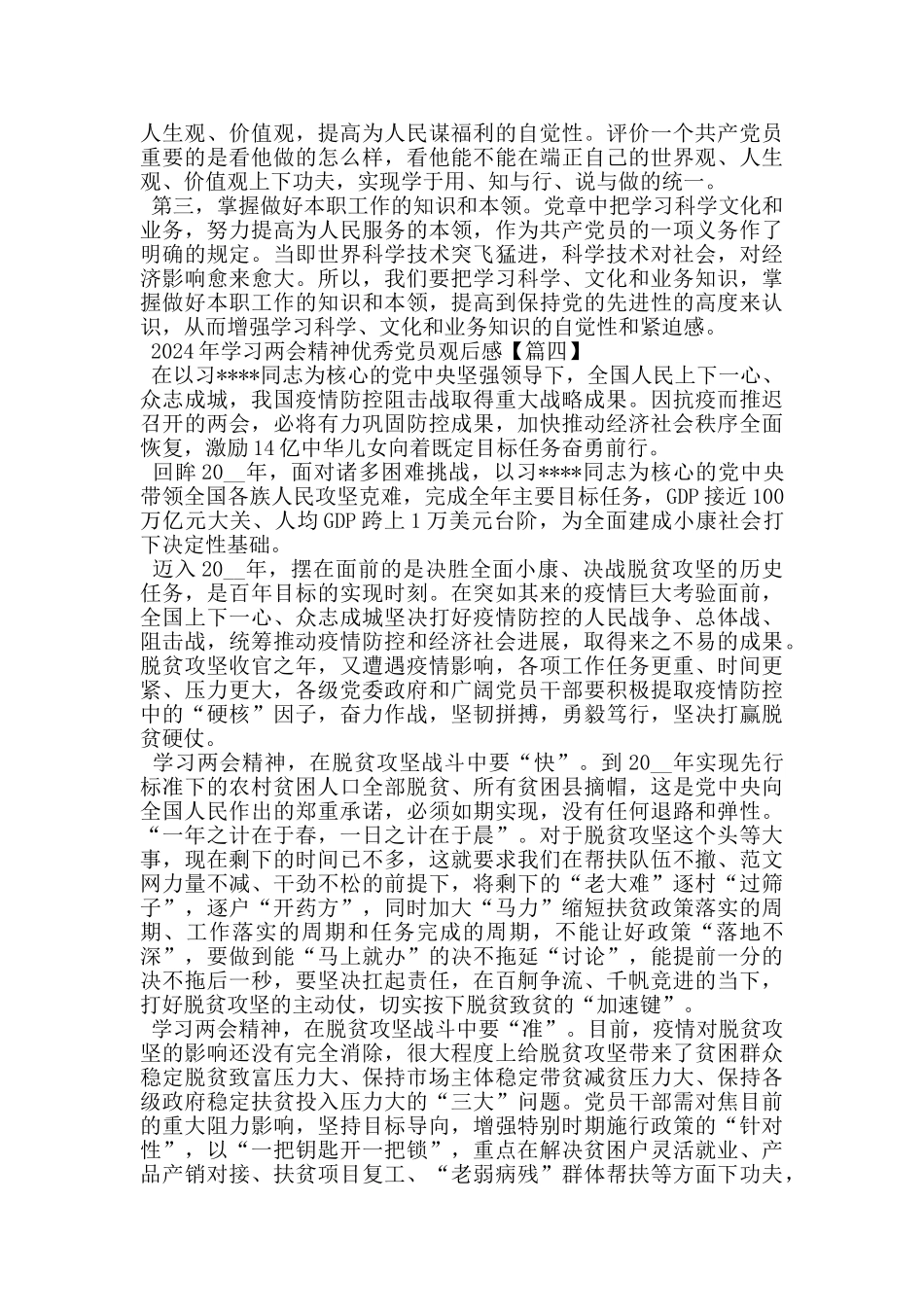 2024年学习两会精神优秀党员观后感心得_第3页