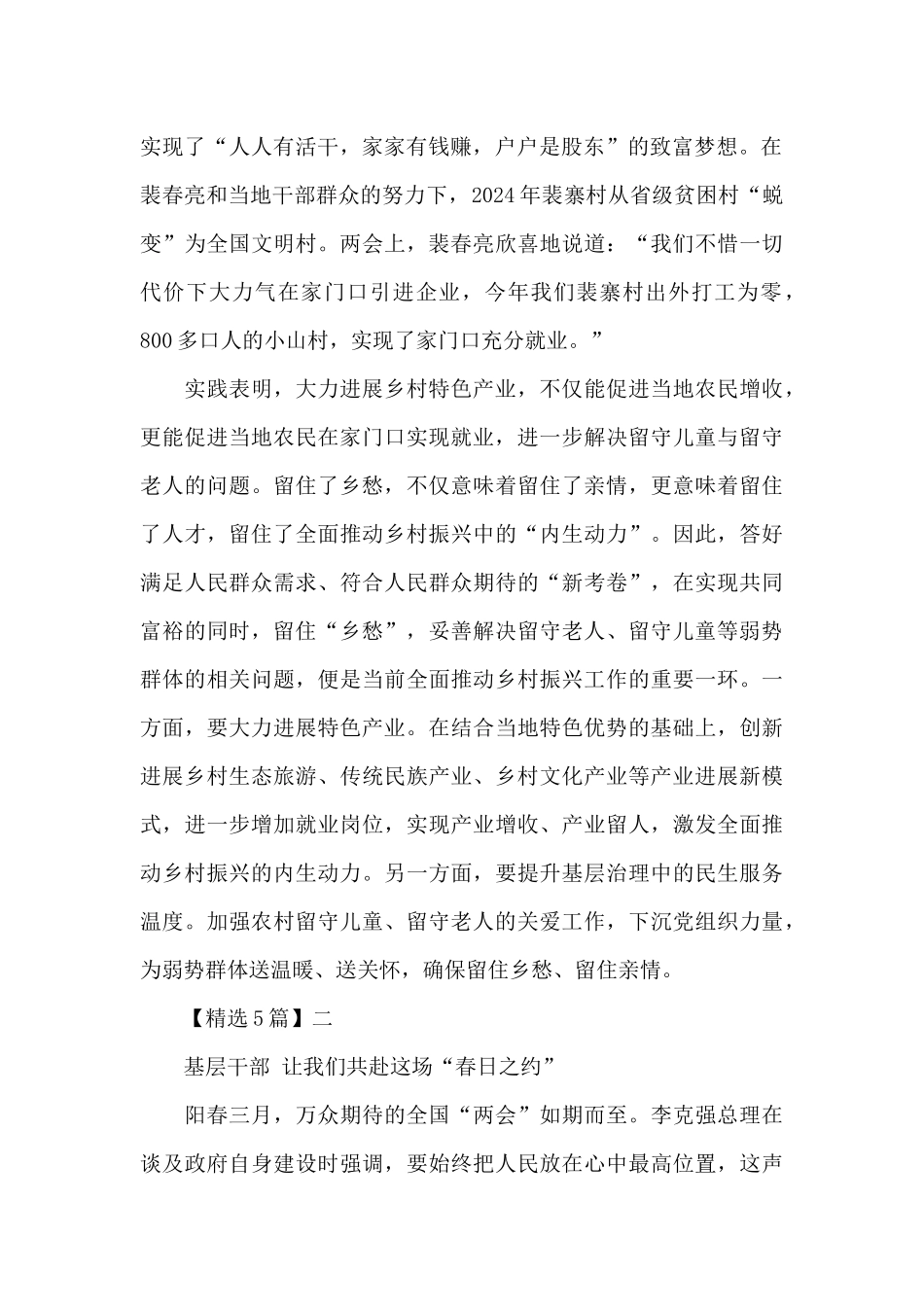 2024年学习两会精神农村基层个人心得体会_第2页