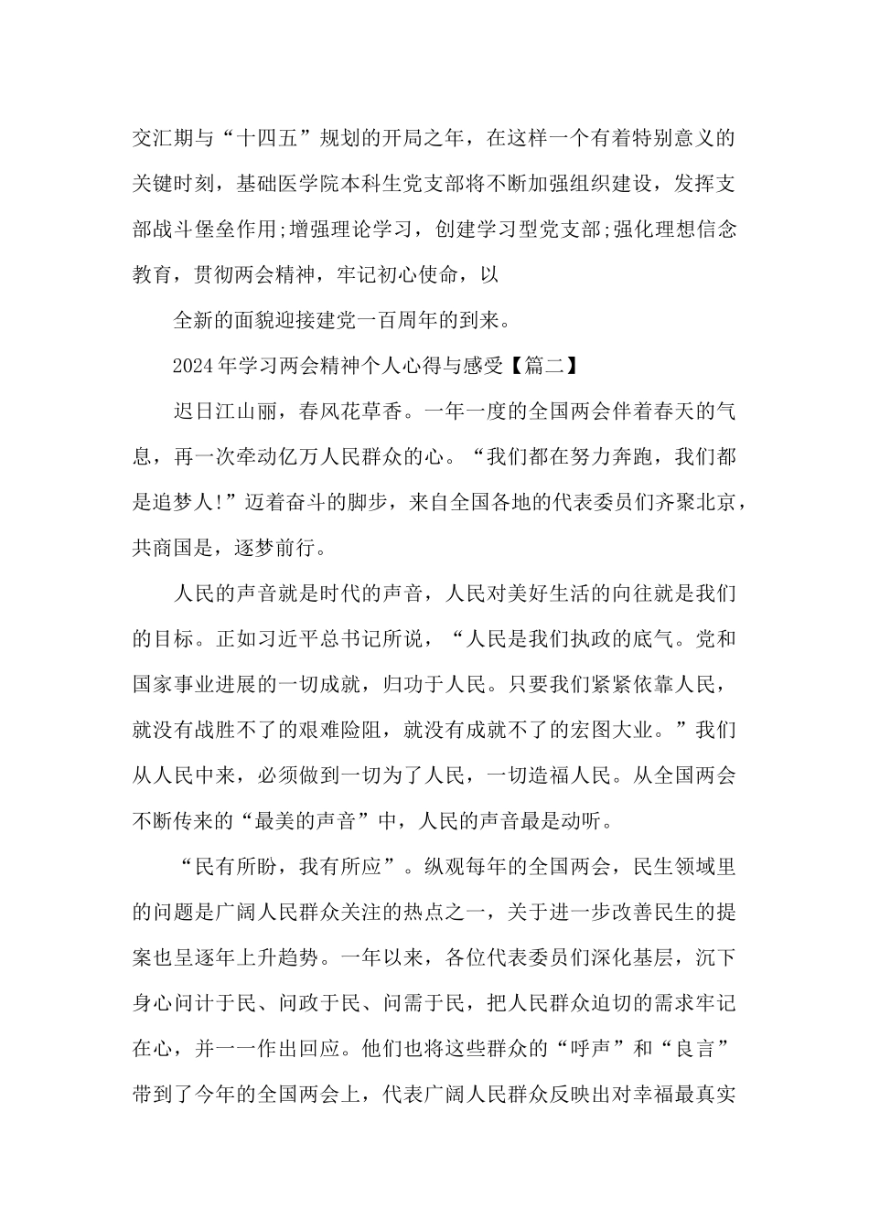 2024年学习两会精神个人心得与感受7篇_第2页