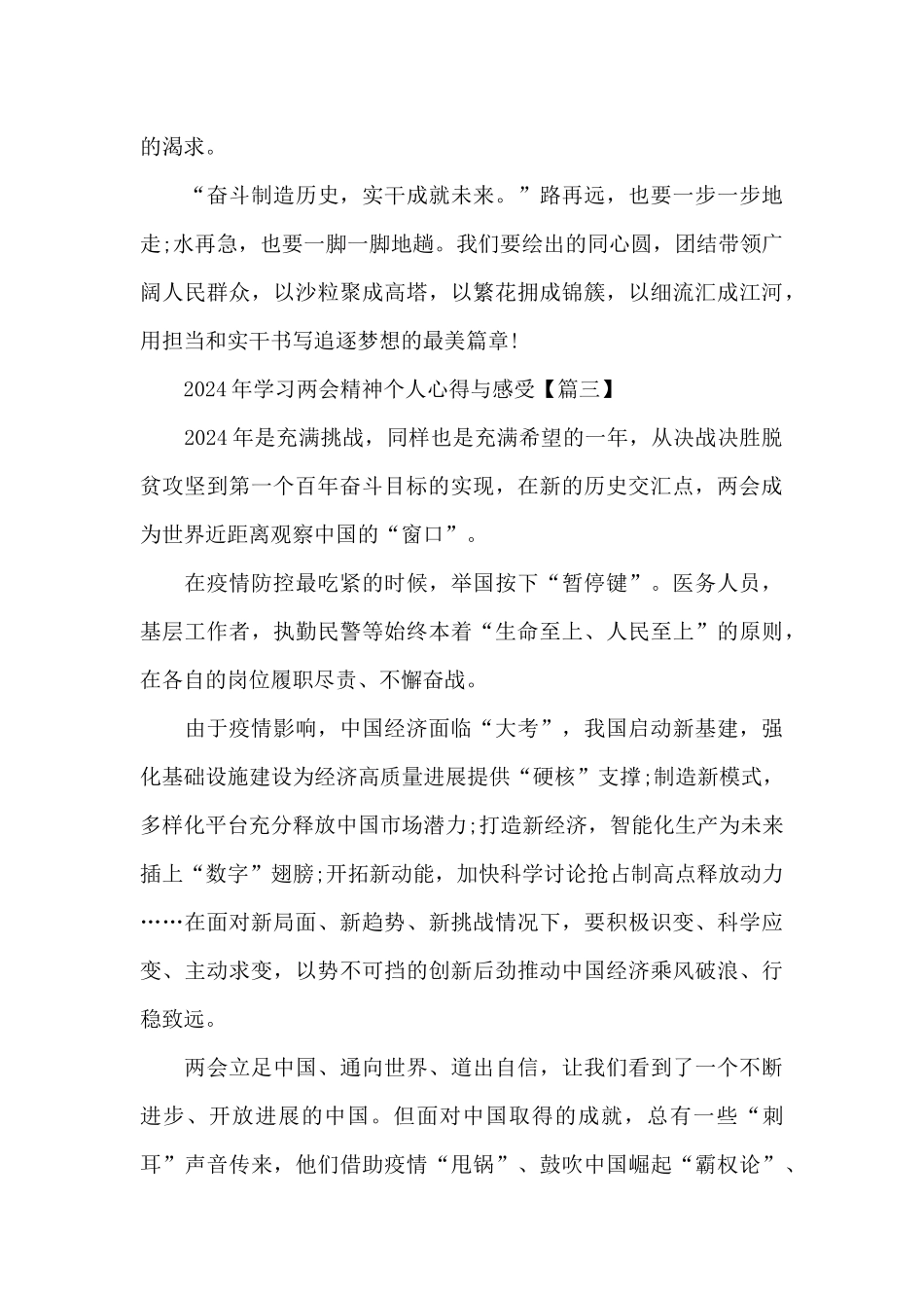 2024年学习两会精神个人心得与感受7篇_第3页