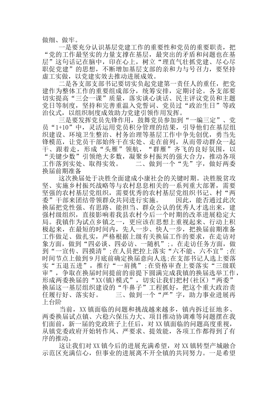 2024年季度党建发言稿：乡村观摩学习_第2页