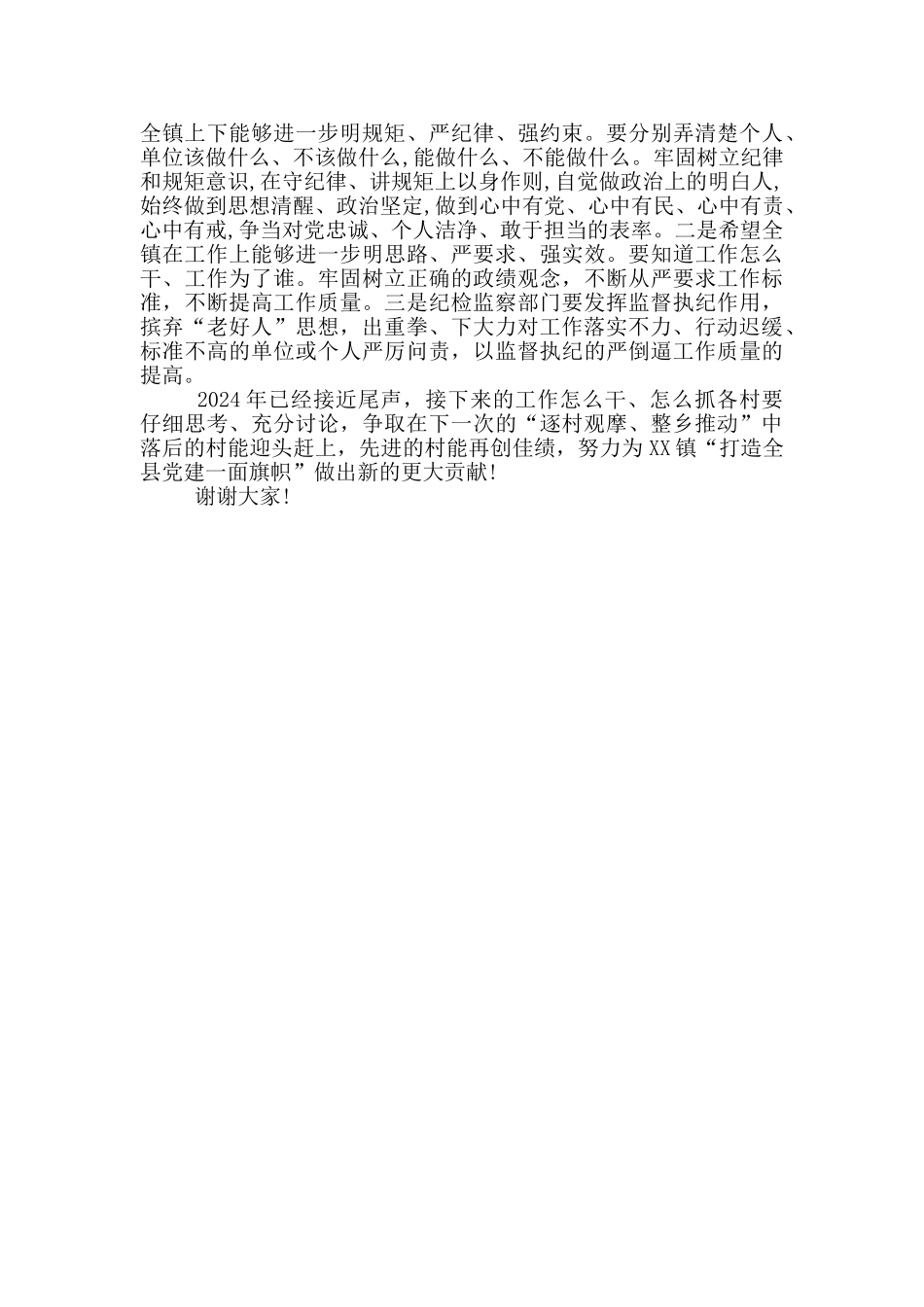 2024年季度党建发言稿：乡村观摩学习_第3页