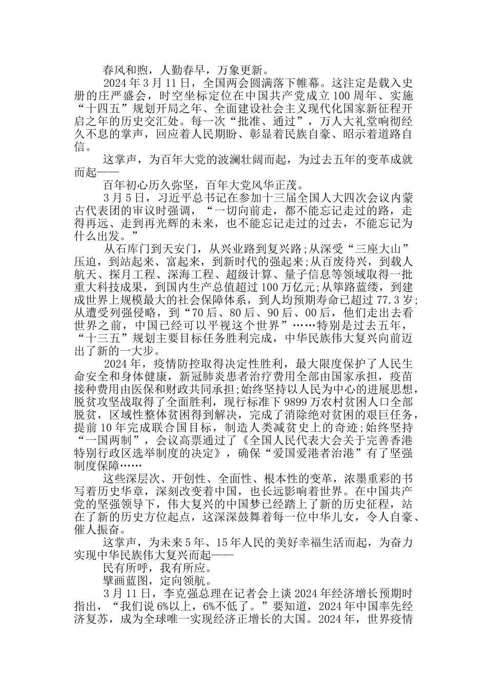 2024年学习两会精神农村基层个人心得体会_第2页