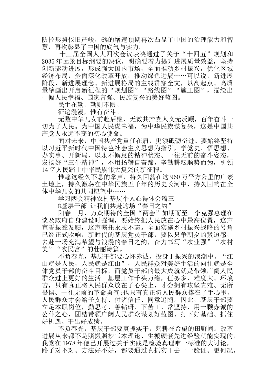 2024年学习两会精神农村基层个人心得体会_第3页